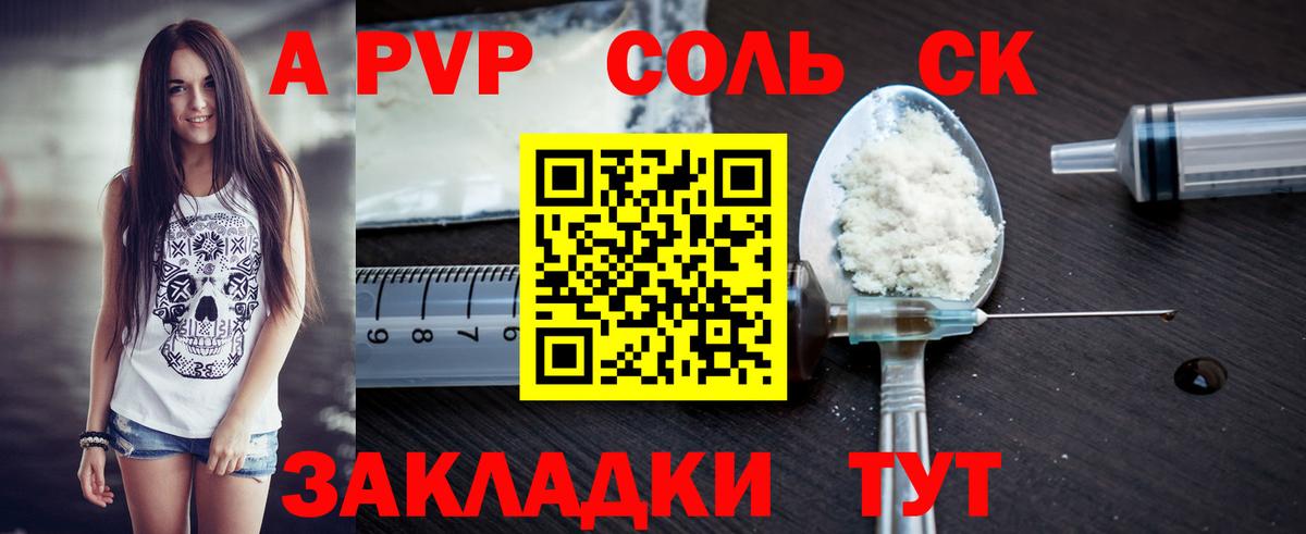 А ПВП мука  APVP Соль  Вход с VPN  Мегион 