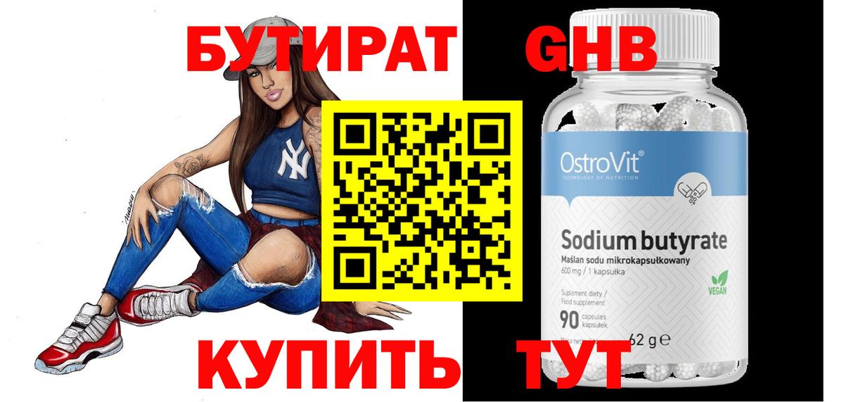 БУТИРАТ BDO 33%  БУТИРАТ  Мегион  Вход с VPN 
