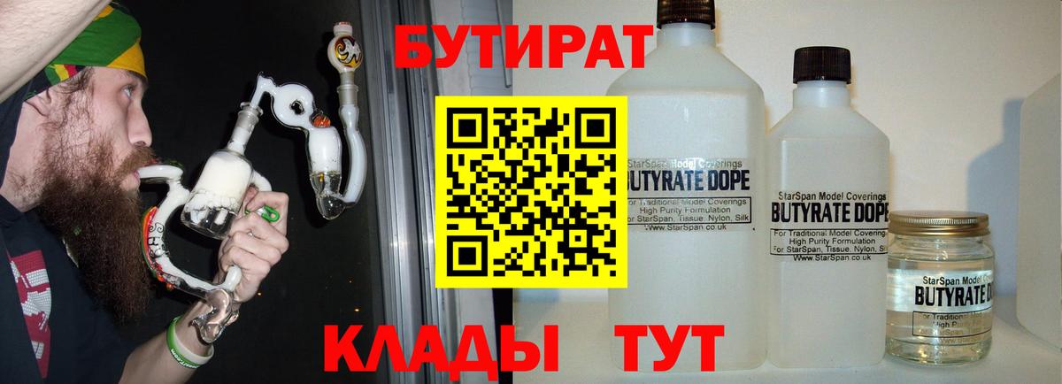 БУТИРАТ BDO Мегион
