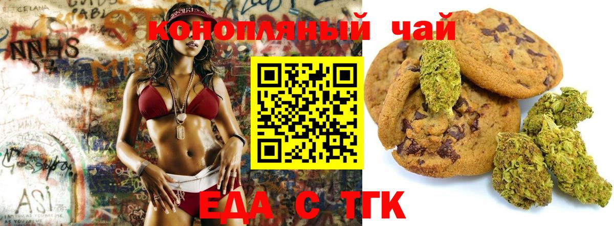 Печенье с ТГК конопля  Вход с VPN  Мегион 