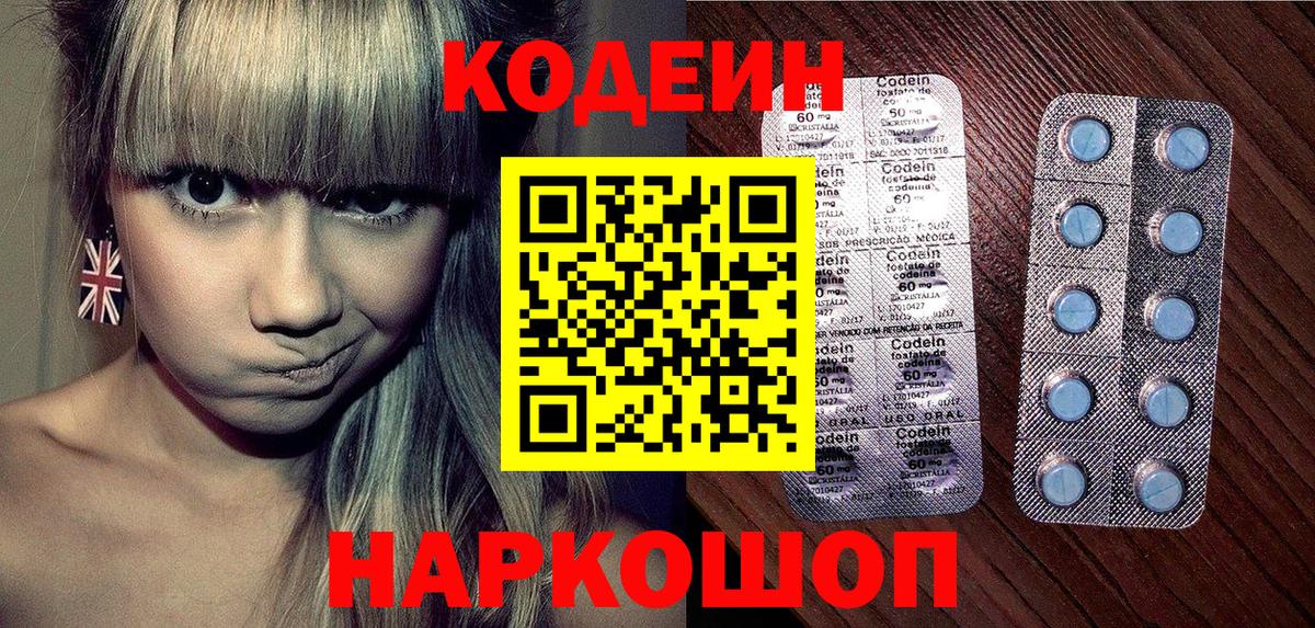 Codein Purple Drank  Вход с VPN  Кодеиновый сироп Lean напиток Lean (лин)  дарнет шоп  Мегион 