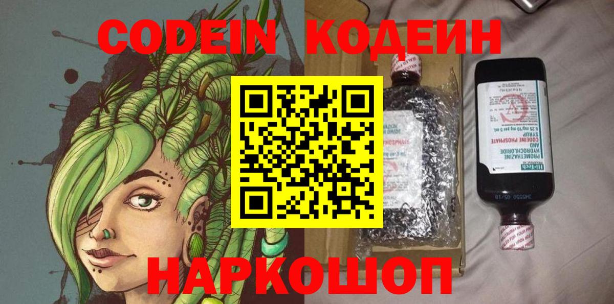 Codein напиток Lean (лин) Мегион