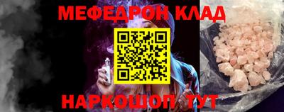 мяу мяу кристалл Северобайкальск